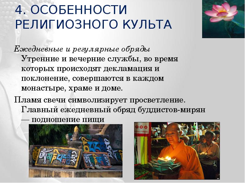 Особенности религиозного