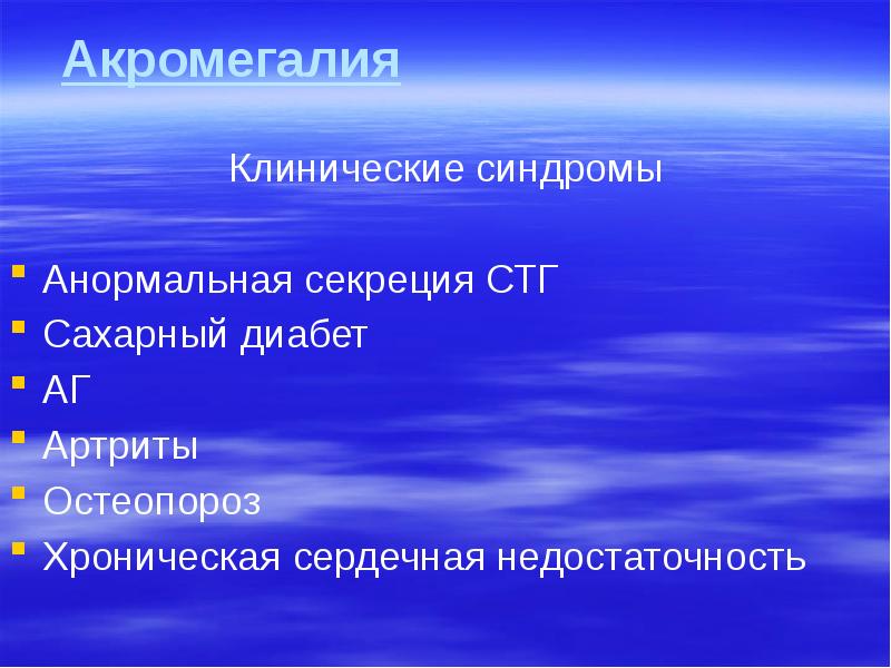 Эндокринопатология
