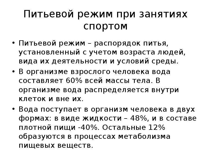 Тест питьевой режим