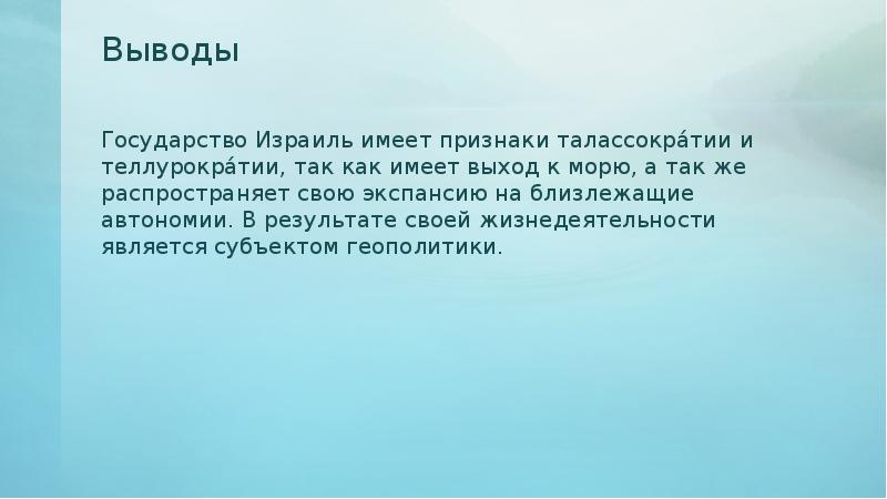 Вывод о государстве. Израиль вывод. Израиль вывод о стране. Вывод о развитии Израиля. Израиль заключение.