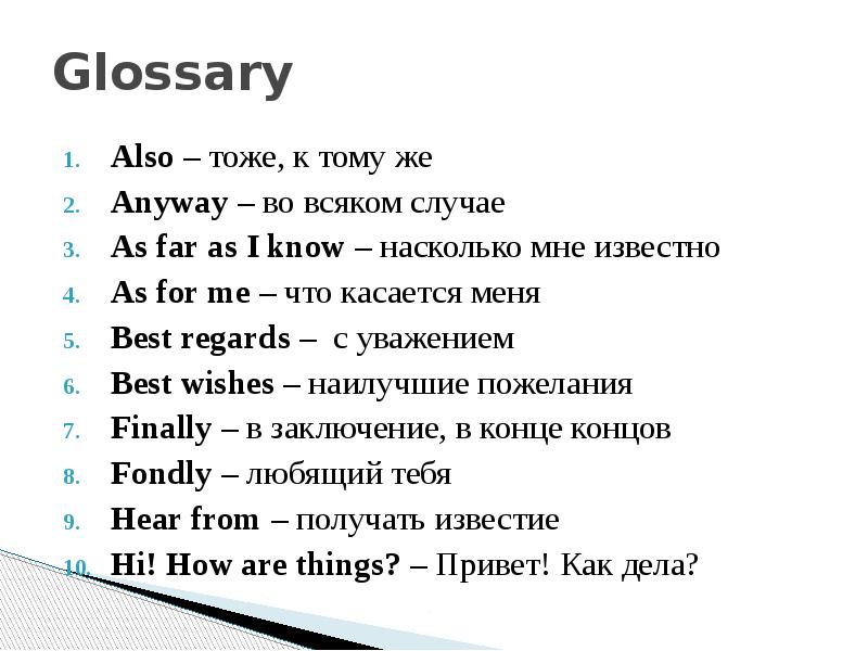 Я тоже на английском. Тоже на английском. Мне тоже на английском. Что касается меня на англ.