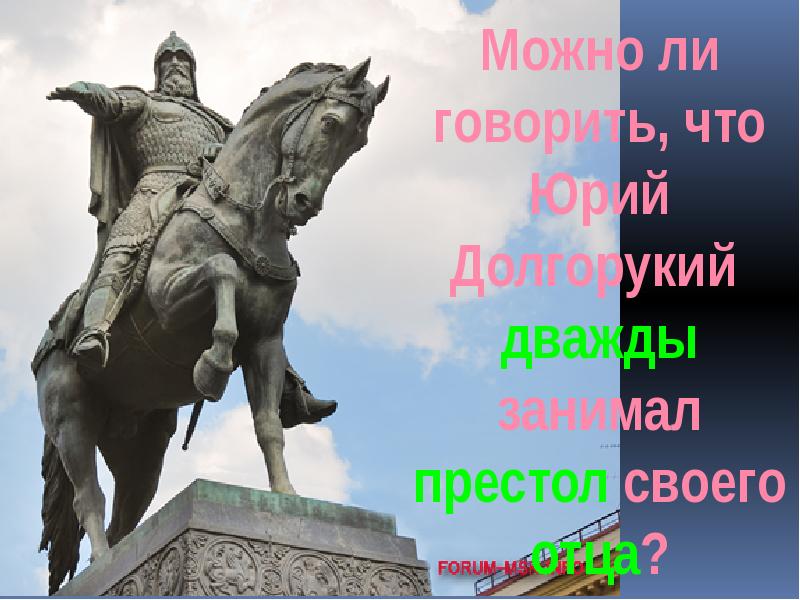 Памятник юрию долгорукому в москве краткое. Где находится памятник Юрию Долгорукому.