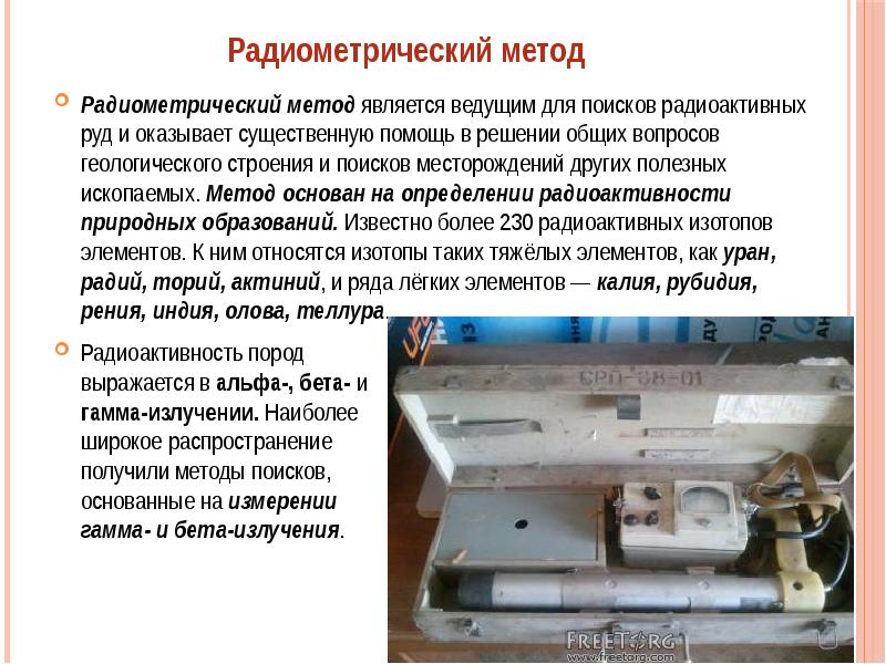 Радиометрические методы анализа презентация