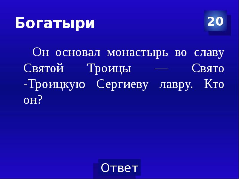 Война и мир своя игра презентация