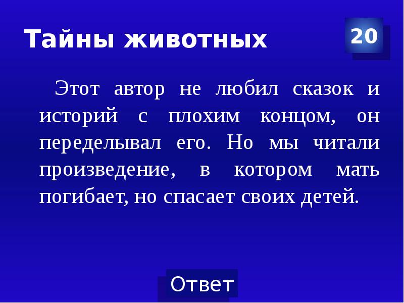 Война и мир своя игра презентация