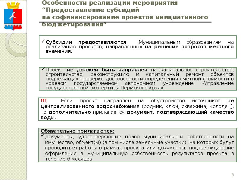 Мероприятия по предоставлению. Софинансирование проектов инициативного бюджетирования. Мероприятия по реализации инициативного проекта. Описание мероприятия субсидии на реализацию проекта. Заявка на инициативное бюджетирование образец.