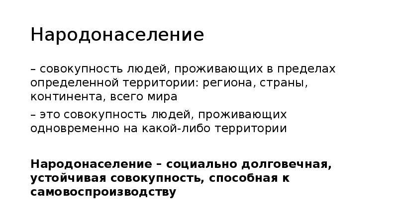 Образ человека совокупность. Совокупность людей проживающих в пределах определенной территории. Совокупность всех людей живущих на определенной территории. Совокупность лиц, проживающих на определенной территории ..... Государство это совокупность граждан на определенной территории.