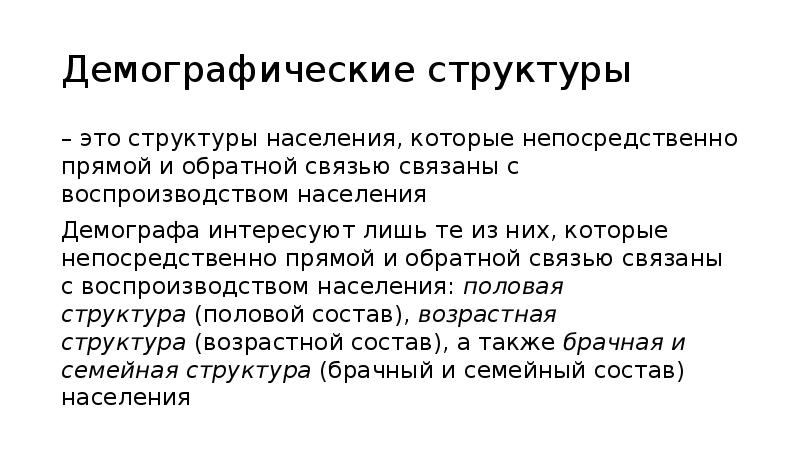 Демографическая структура. Демографическая структура популяции. Демографическая структура населения. Вазъи демографи ва сиёсати демографи.