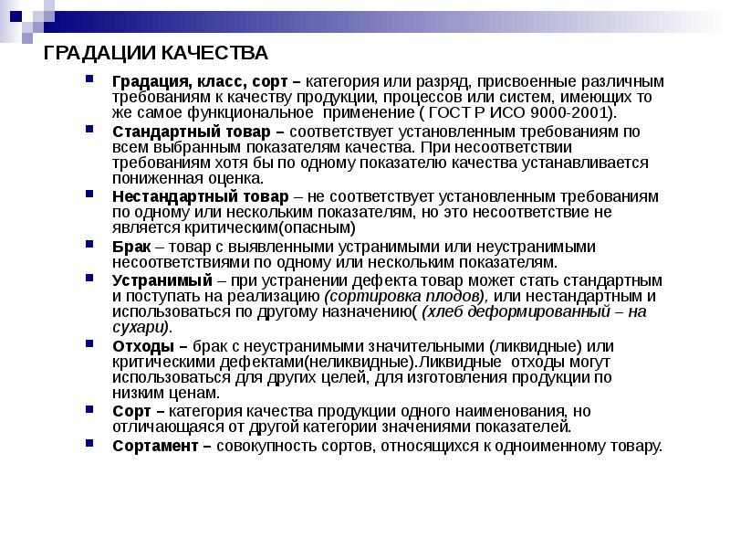 Градация Качества Товара В Магазине Одежды