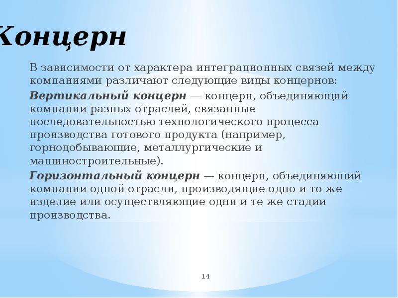 Концерн это. Концерн. Концерн это в экономике. Виды концернов. Вертикальный концерн.