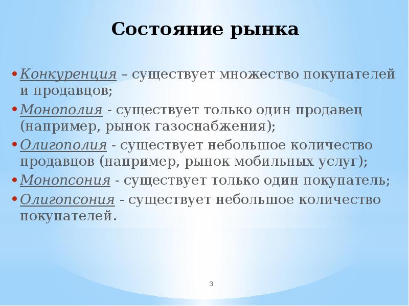 Состояние возможный. Состояние рынка. Виды состояния рынка. Три состояния рынка. Возможные состояния рынка.