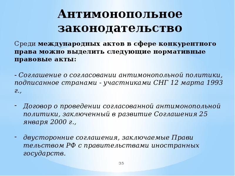 Антимонопольным законодательством предусмотрен запрет. Антимонопольное законодательство. Антимонополистическое законодательство. Антимонопольное законодательство это в экономике. Основы антимонопольного законодательства.