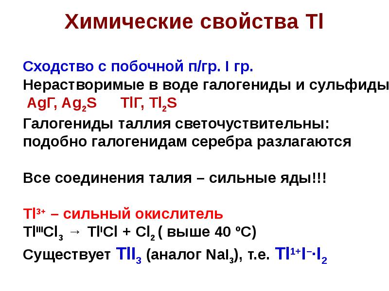 Непереходные элементы в химии. Химия элементов 4a группы. Возбужденны элементы в химии это.