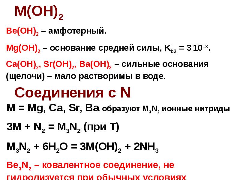 Непереходные элементы в химии. Химический элемент oh2. Простые элементы в химии. M(Oh)2.