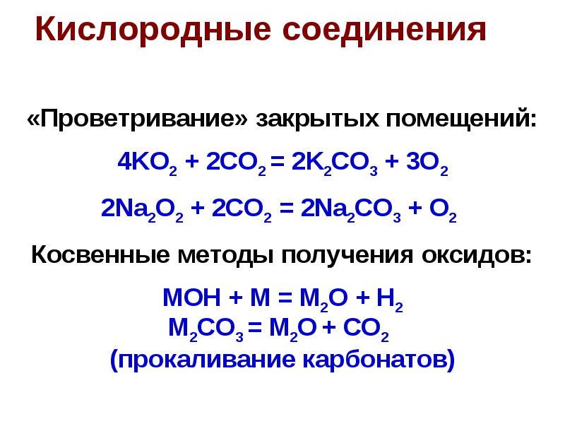 Соединения химических элементов вариант 3. Кислородные соединения. минералы кислородные соединения. кислородные соединения хрома. кислородные соединения цинка.