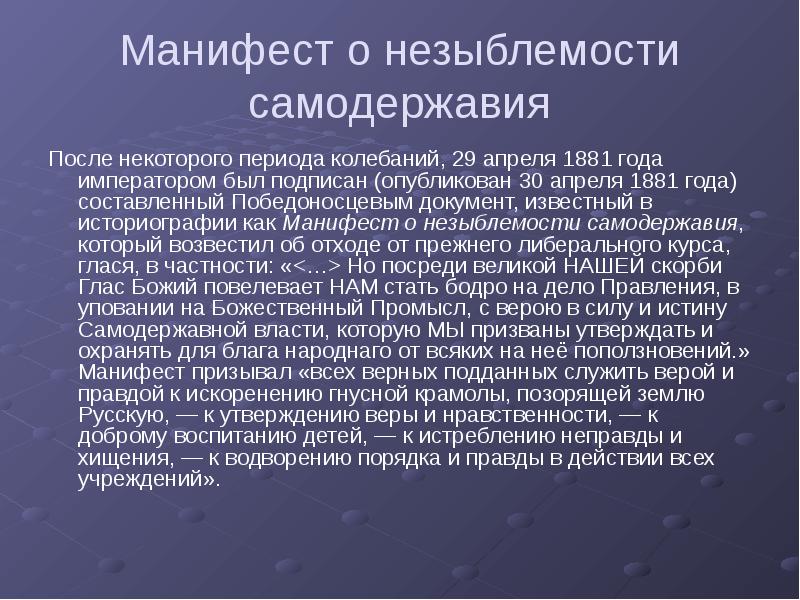 Автор о незыблемости самодержавия