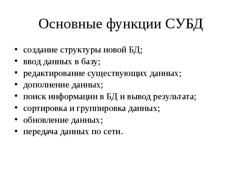 Редакторы баз данных презентация