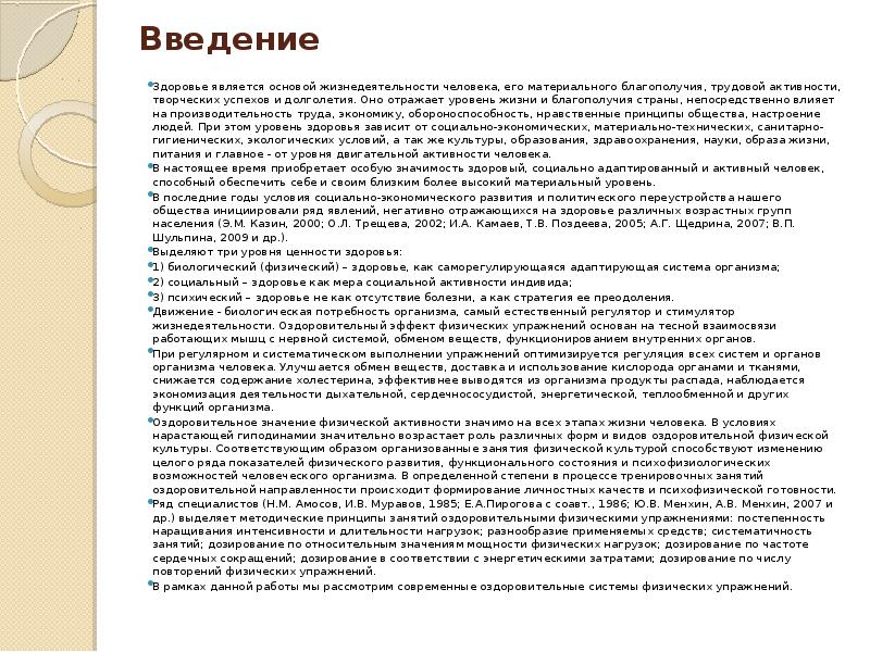 Современные популярные оздоровительные системы физических упражнений презентация