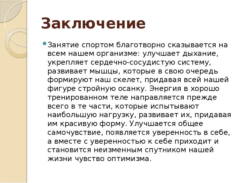 Современные популярные оздоровительные системы физических упражнений презентация