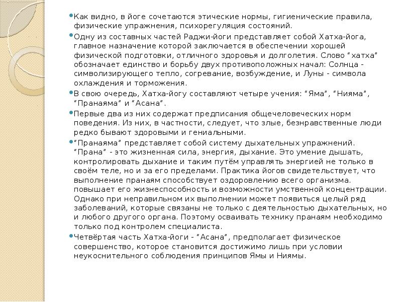 Современные популярные оздоровительные системы физических упражнений презентация