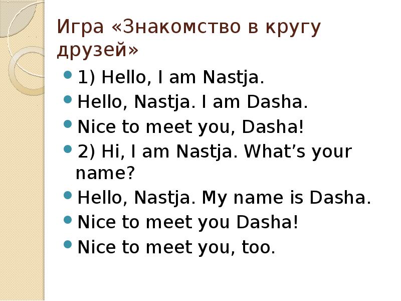 Nice to meet you перевод на русский