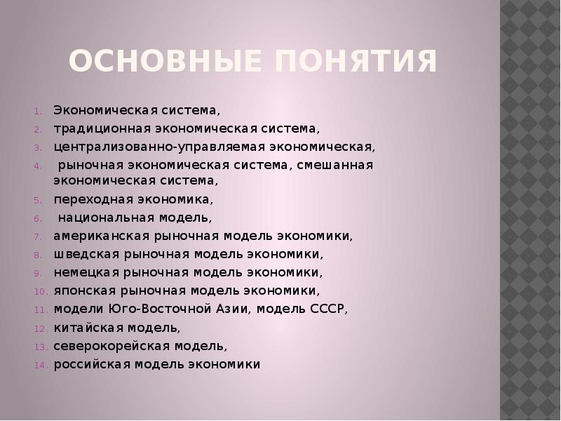 Рыночная экономика термины. Американская модель рыночной экономики. Рыночная экономическая система. Рыночная экономика термины и понятия. Традиционная экономическая система план.