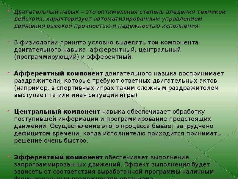 Степень владения двигательным действиям. Применение спектрального анализа. Оптимальная степень владения техникой это. Высокая степень владения техникой действия. Основные направления применения спектрального анализа.