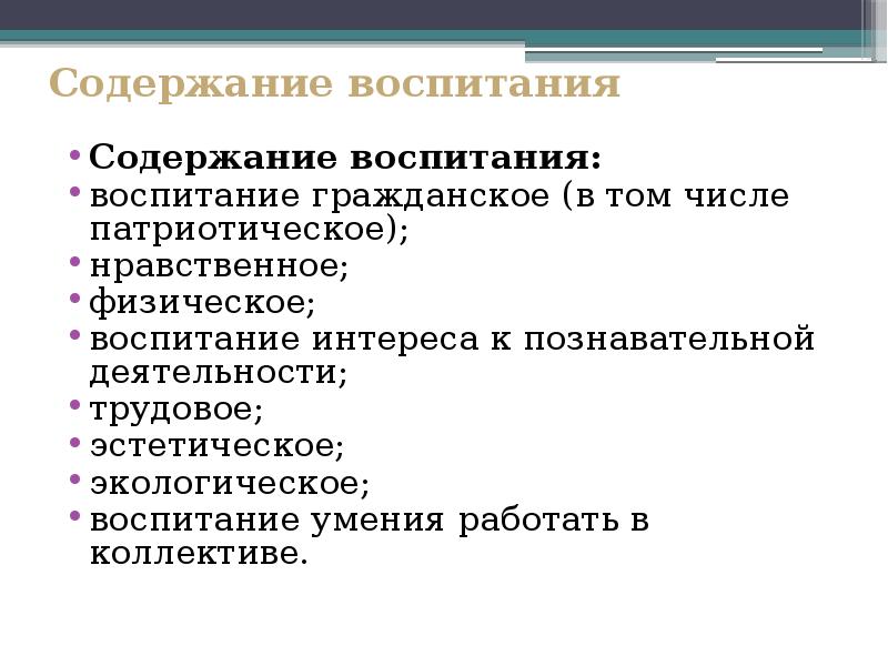 Содержание воспитания включает. Содержание воспитания включает. Содержание воспитания включает в себя. Содержание воспитания включает в себя. Содержание воспитания включает.