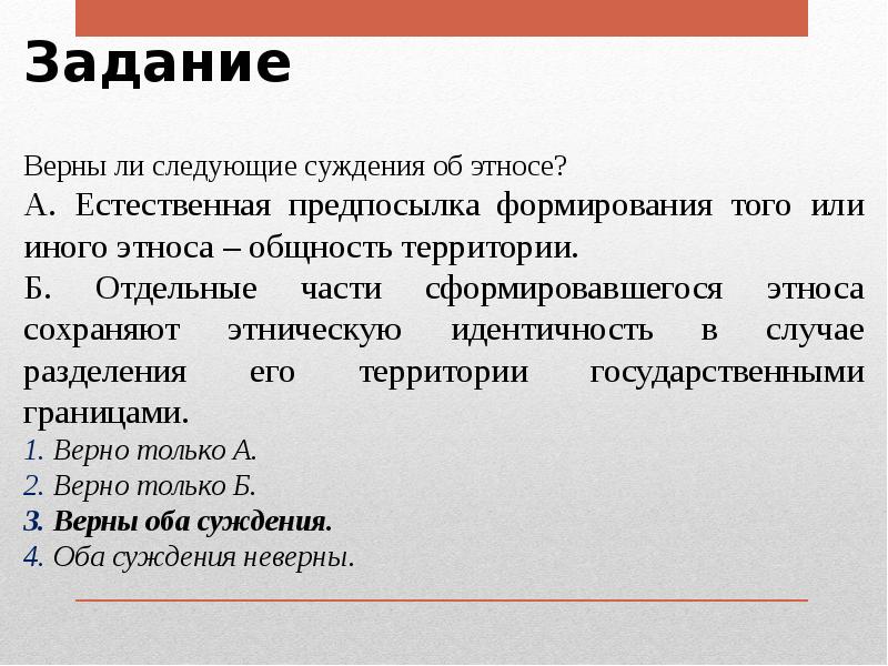 Этнические общности презентация. Суждения об этнических общностях. Суждения об этносе. Верны ли следующие суждения об этнических группах.