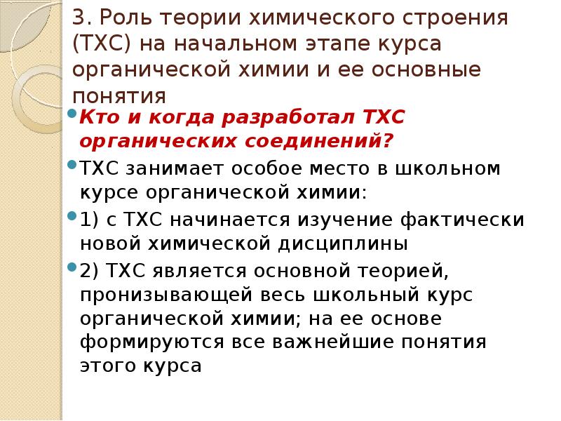 Положительная роль учения. Роль теории химического строения. Теория ролей. Значение теории химического строения. Теория химического строения презентация.