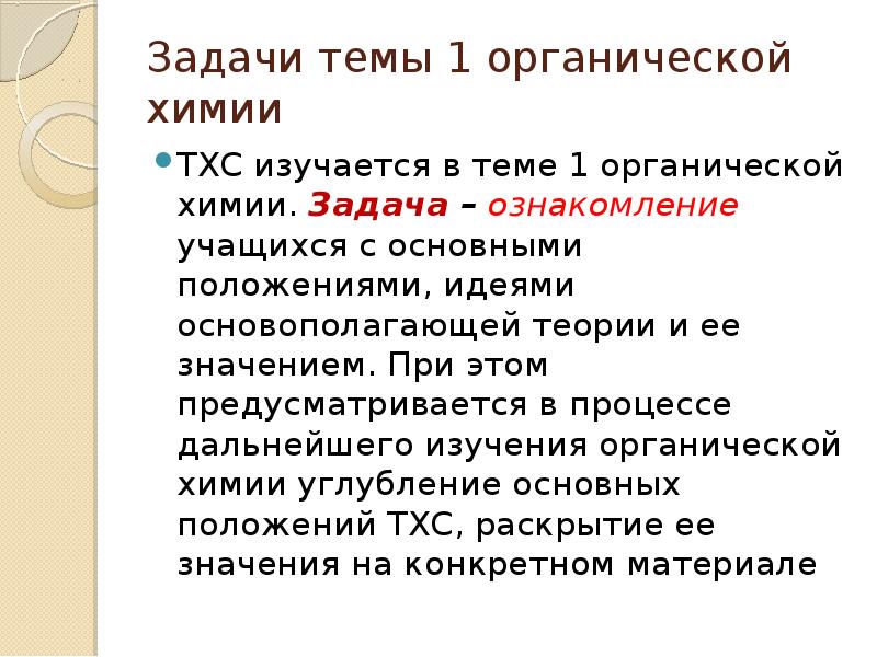 Химия задание 7 теория. Основные задачи химии. Задачи химии.