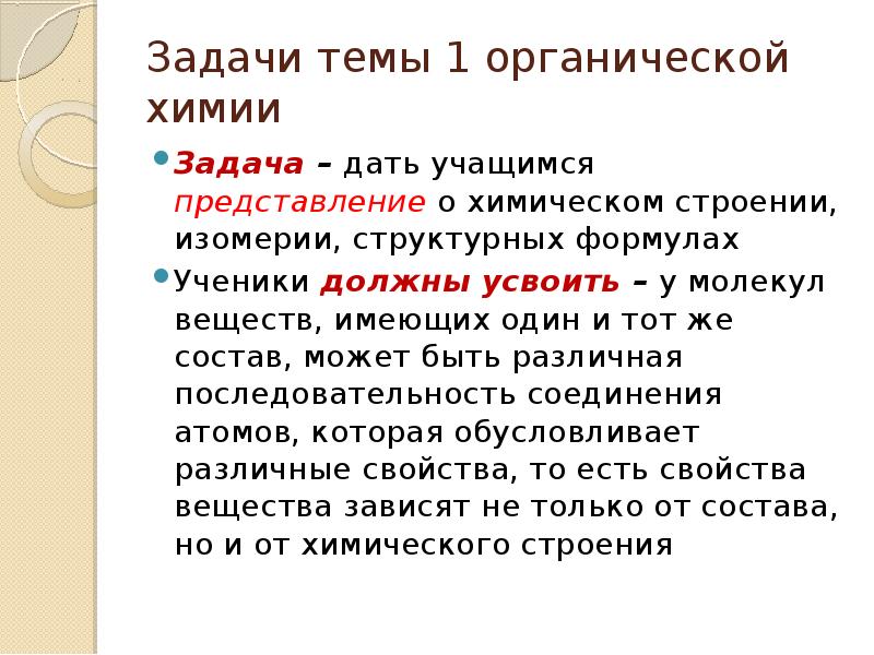 Задачи химической технологии. Химия задачи. Сообщение "задачи химии ". Основные задачи химии. Введение в химию презентация.