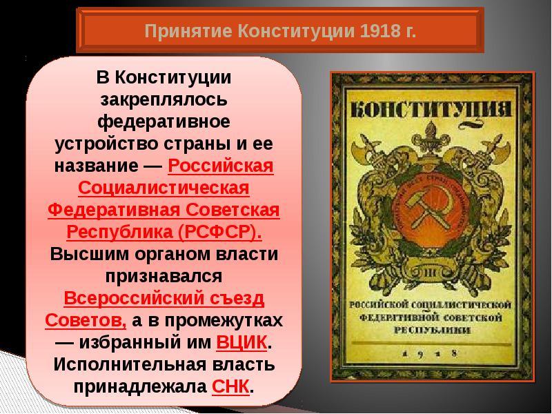 Проект конституции 1917