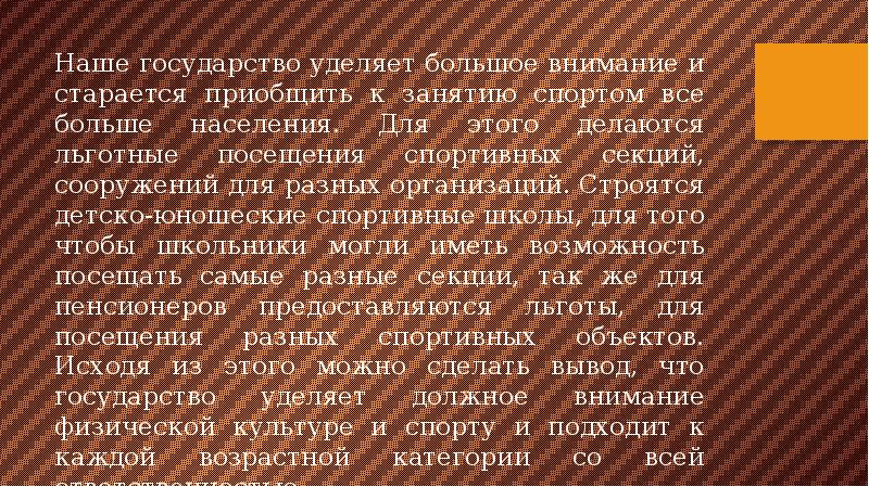 Значение физической культуры и спорта в жизни человека презентация