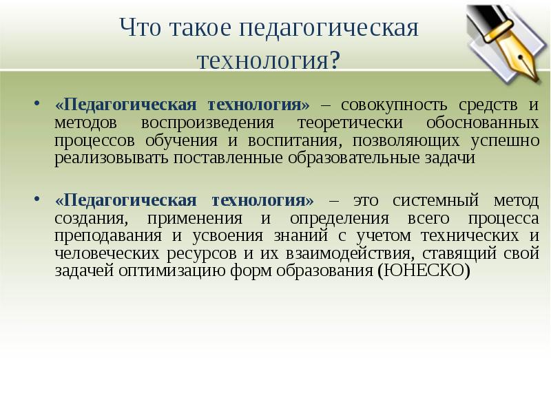 Сущностные характеристики педагогических технологий презентация. Технология в педагогике сущность.