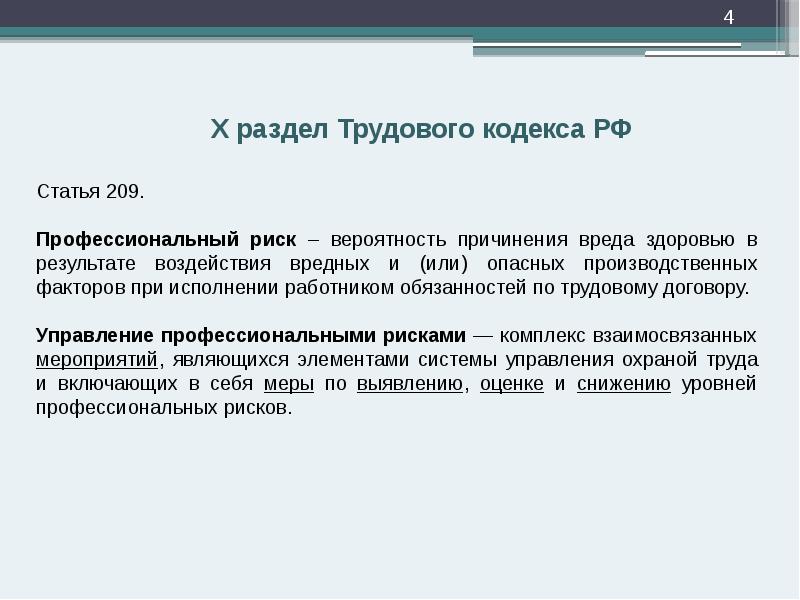 Х раздел Трудового кодекса РФ Х раздел Трудового кодекса РФ