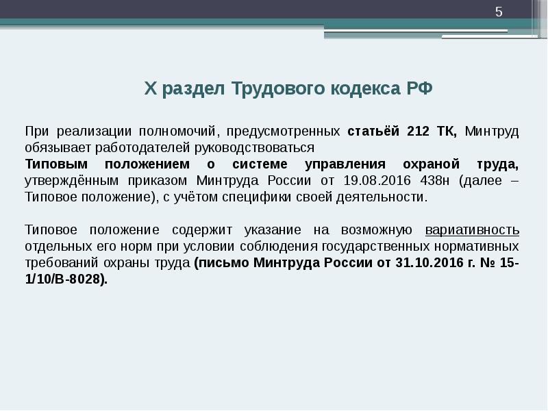 Х раздел Трудового кодекса РФ Х раздел Трудового кодекса РФ