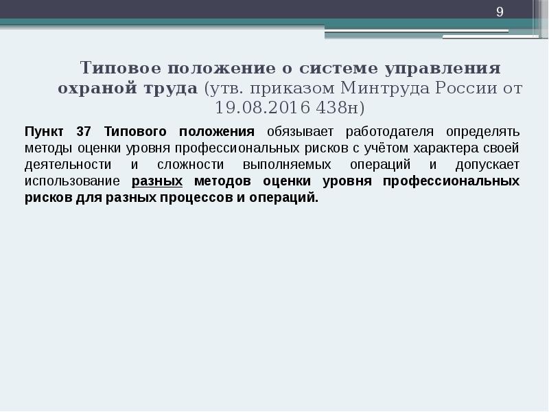 Типовое положение о системе управления охраной труда (утв. приказом Минтруда России Типовое положение о системе управления охраной труда (утв. приказом Минтруда России