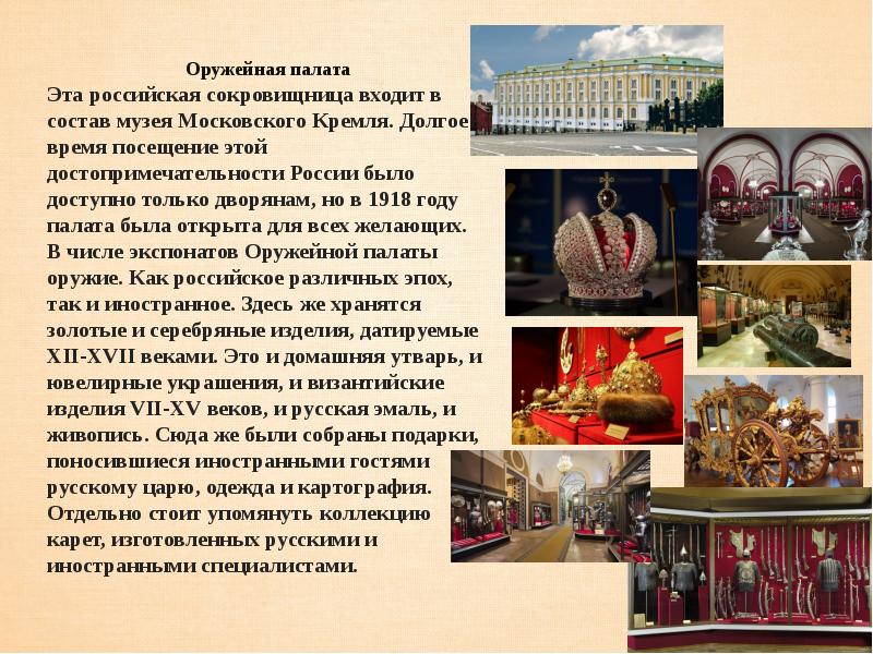 Расскажи российскую. Достопримечательности России презентация. Достопримечательности России рассказ. Рассказ про достопримечательности Росси. Достопримечательности России доклад.