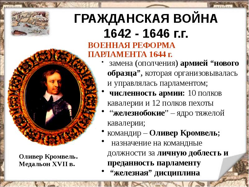 События революции в англии. Итоги английской революции 1640-1649. Лидеры английской революции 1640-1660. Итоги буржуазной революции в Англии. Революция в Англии 1640-1660.