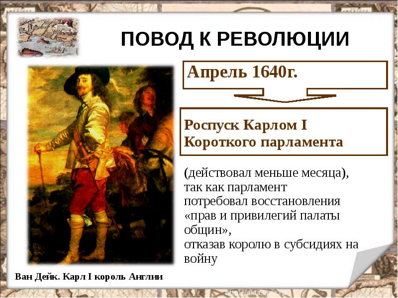 Событие начала революции в англии. Повод английской революции. Английская революция 17 повод. Английская революция 17 века. Революция в Англии 17 век.