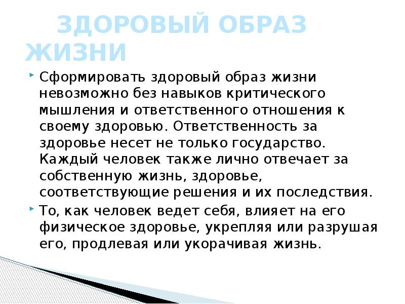 Ответственность за здоровье человека. Кто отвечает за здоровья.