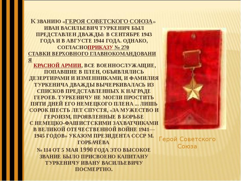 Получил звание героя. Звание героя советского Союза 1944. Герои советского Союза молодогвардейцы Иван Туркенич.