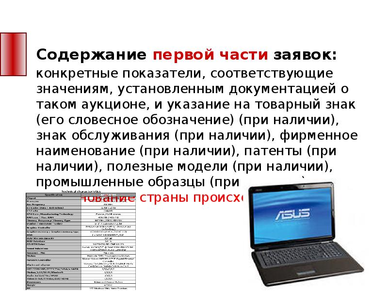 Конкретные показатели. Содержание первой заявки на аукцион. Содержание 1 части заявки в электронном аукционе. Товарный знак в первой части заявки по 44 ФЗ. Слово наличие в первой части заявки.