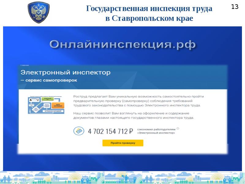 Государственная инспекция труда презентация