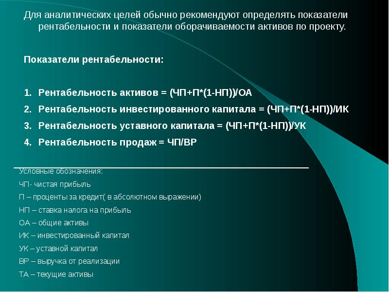 Укрупненная оценка устойчивости инвестиционного проекта в целом предусматривает