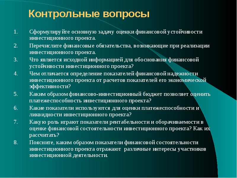 Показатели финансового состояния предприятия участника инвестиционного проекта