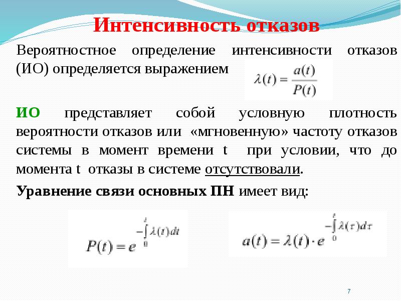 Как определяется интенсивность отказов схемы