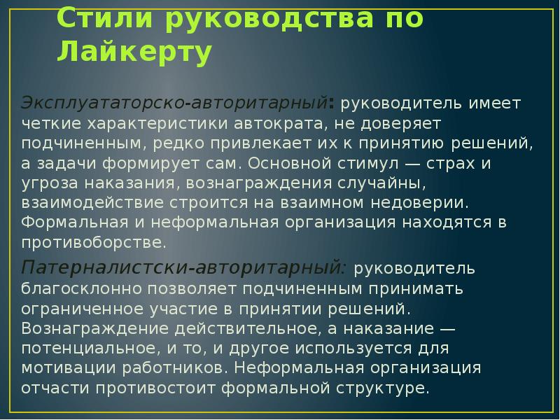 Стили руководства презентация