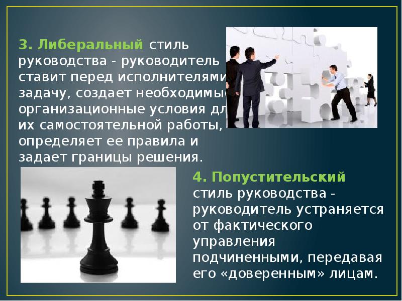 Стили руководства руководителя. Стили руководства презентация. Руководство и стиль руководства презентация. Классические стили руководства презентация. Задающий ритм стиль руководства.